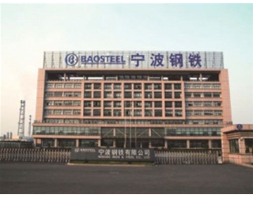 宁波钢铁